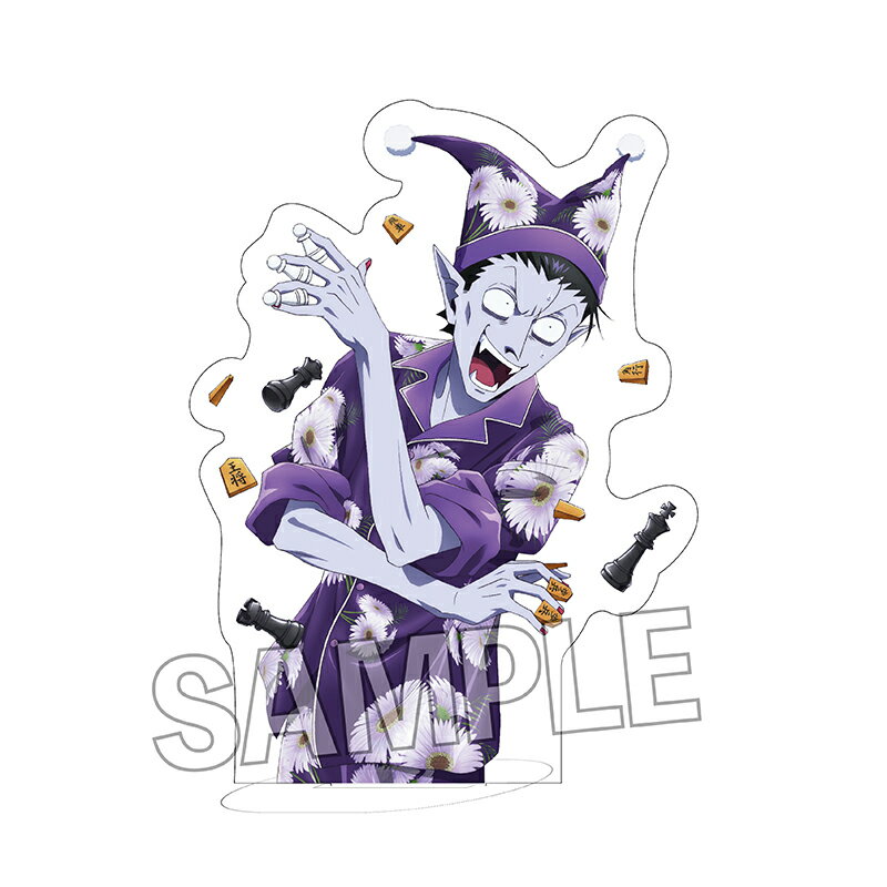 吸血鬼すぐ死ぬ2 アクリルスタンド ノーマル パジャマパーティー ドラルク【グッズ】