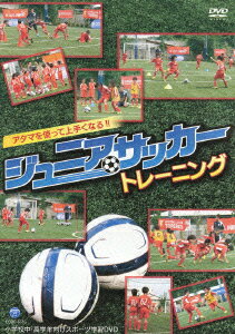 アタマを使って上手くなる!! ジュニアサッカートレーニング～小学校中・高学年向けスポーツ学習DVD～ ...