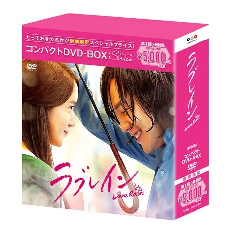 ラブレイン＜完全版＞　コンパクトDVD-BOX［期間限定スペシャルプライス版］