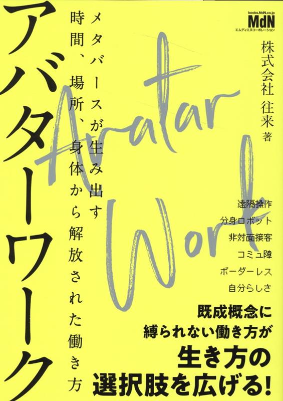 既成概念に縛られない働き方が生き方の選択肢を広げる！