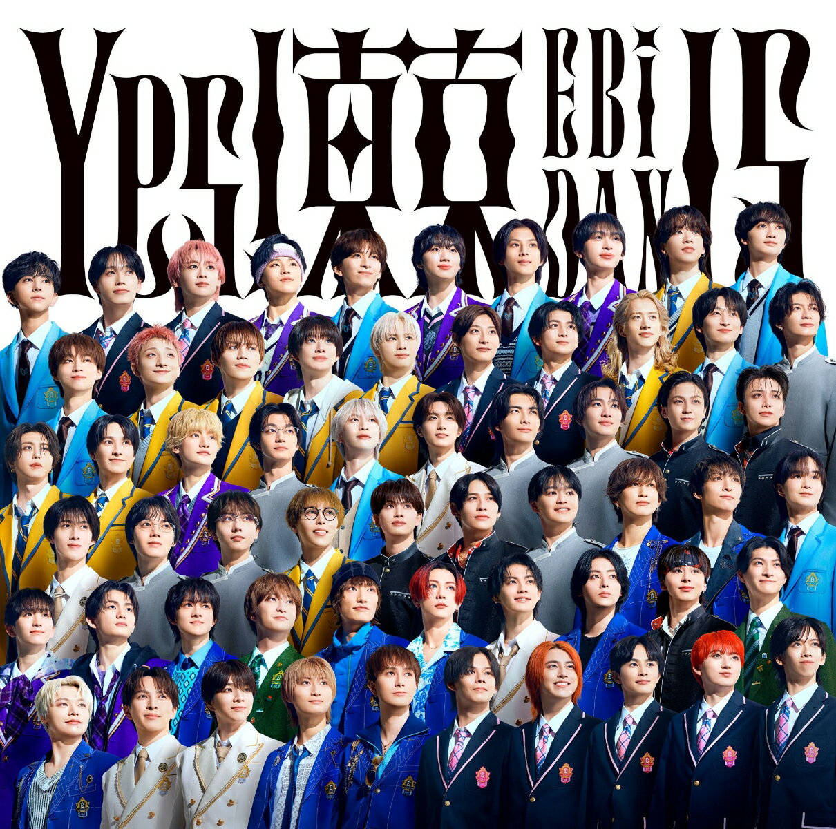 Yes 東京 (通常盤) EBiDAN(恵比寿学園男子部)