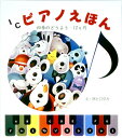 ピアノ絵本 ICピアノえほん 四季のどうようー12カ月 [ 林ヒロタカ ]