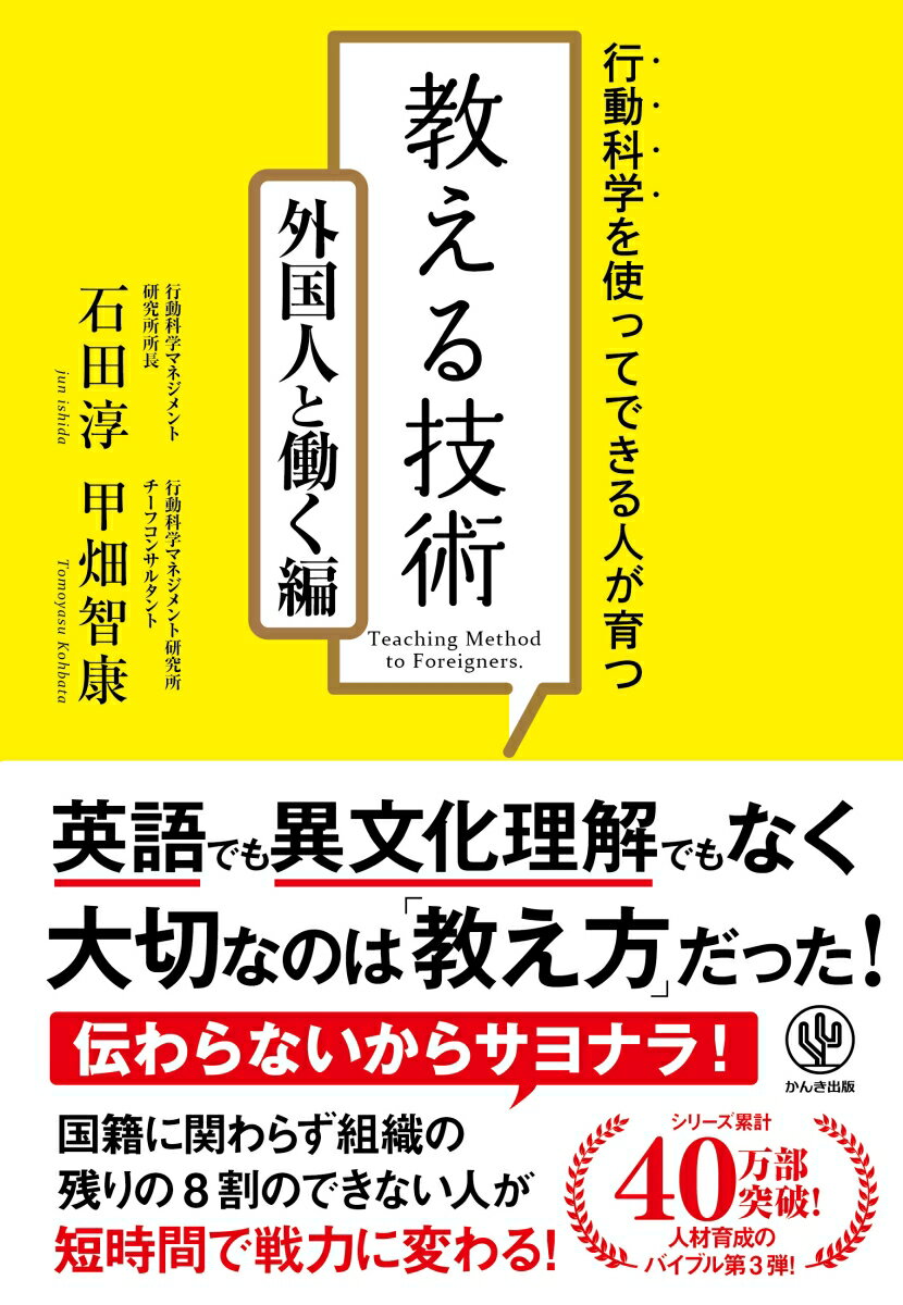 ＜外国人と働く編＞教える技術