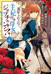 裏切られたので、王妃付き侍女にジョブチェンジ！（4） （マッグガーデンコミックスアヴァルスシリーズ） [ 青山克己 ]