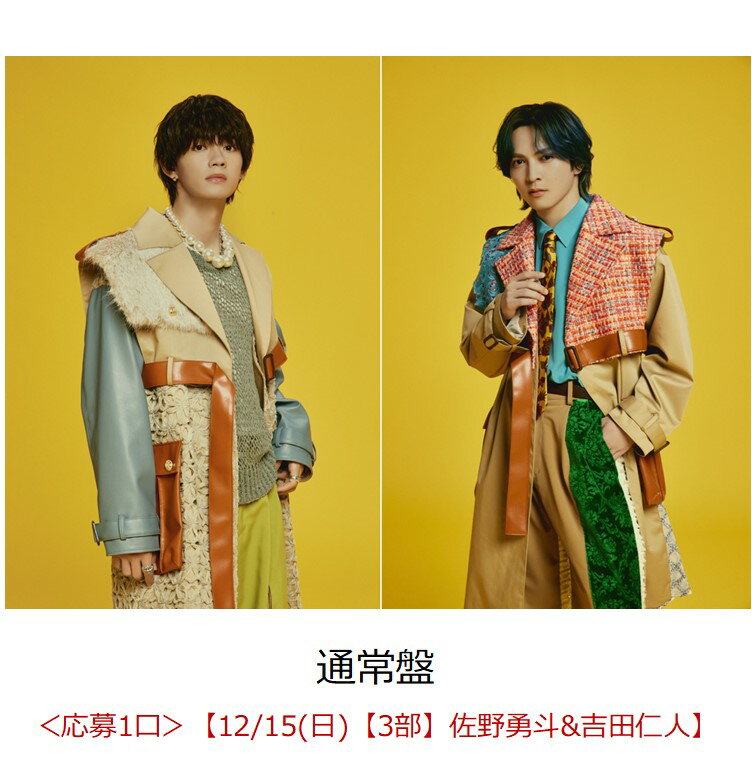 【楽天ブックス限定抽選特典】エビバディグッジョブ！ (通常盤)【イベント対象】(イベント抽選対象【12/15(日)【3部】佐野勇斗&吉田仁人】)