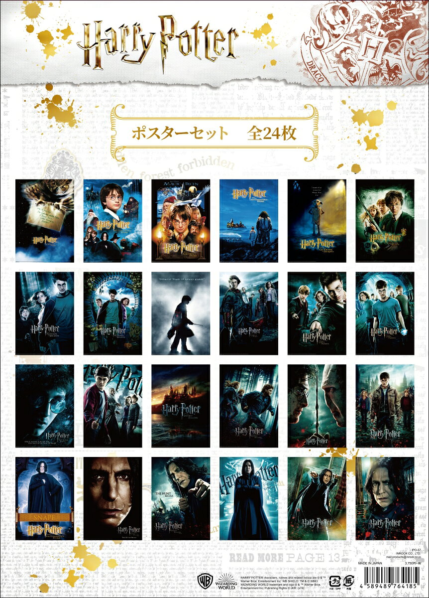「ハリー・ポッター」のポスターセットです。24枚入り。ポスターサイズ：B4【対象年齢】：なし【商品サイズ (cm)】(幅×高さ×奥行）：25.7×36.4×0.1