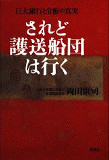 されど護送船団は行く