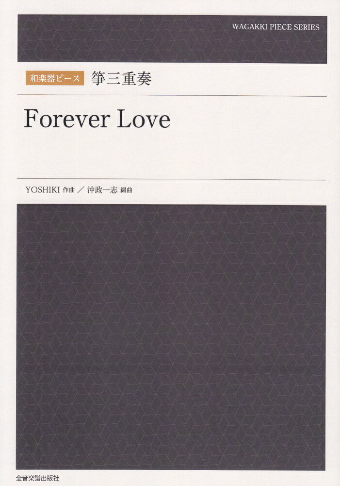 箏三重奏 Forever Love