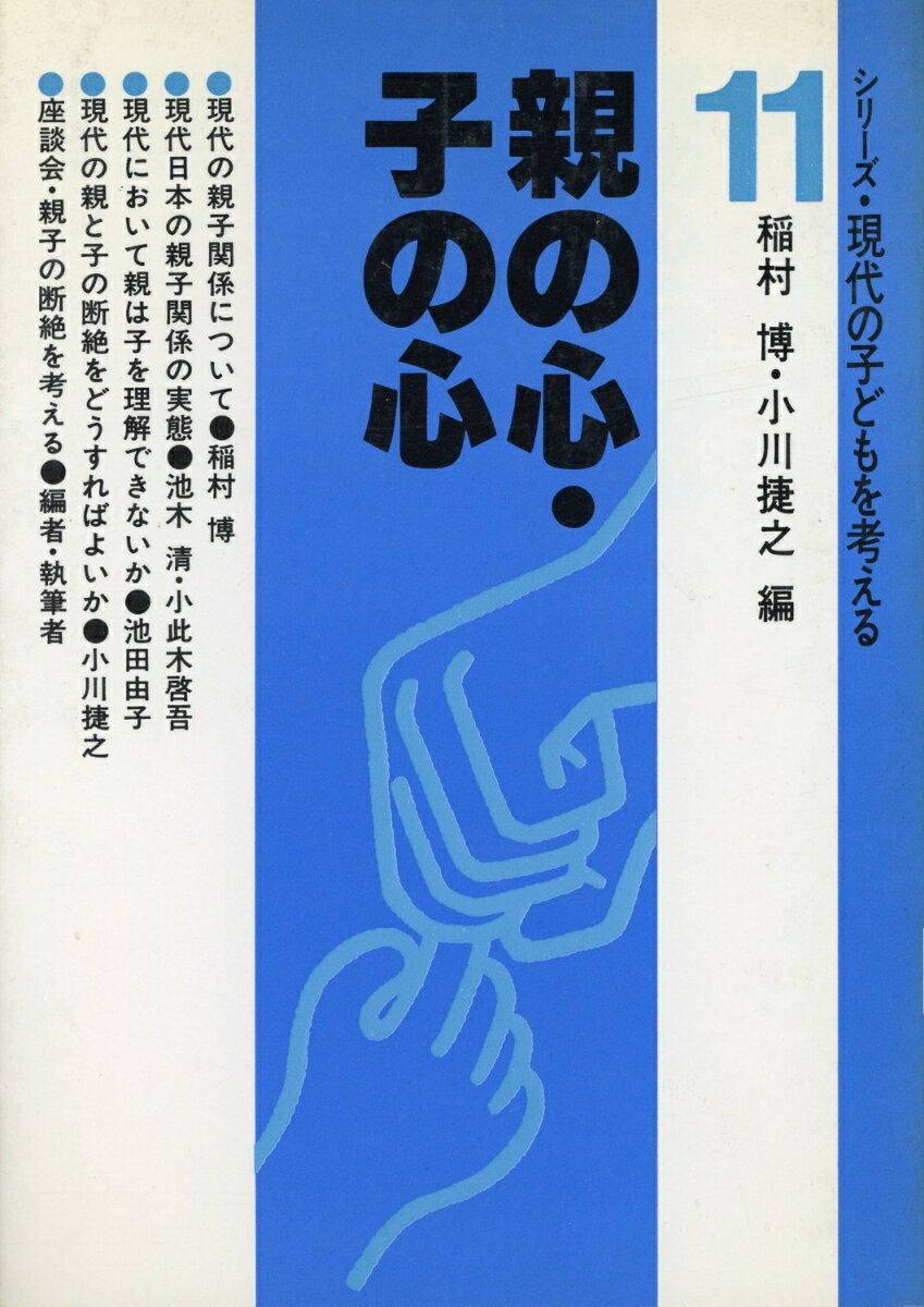 親の心・子の心