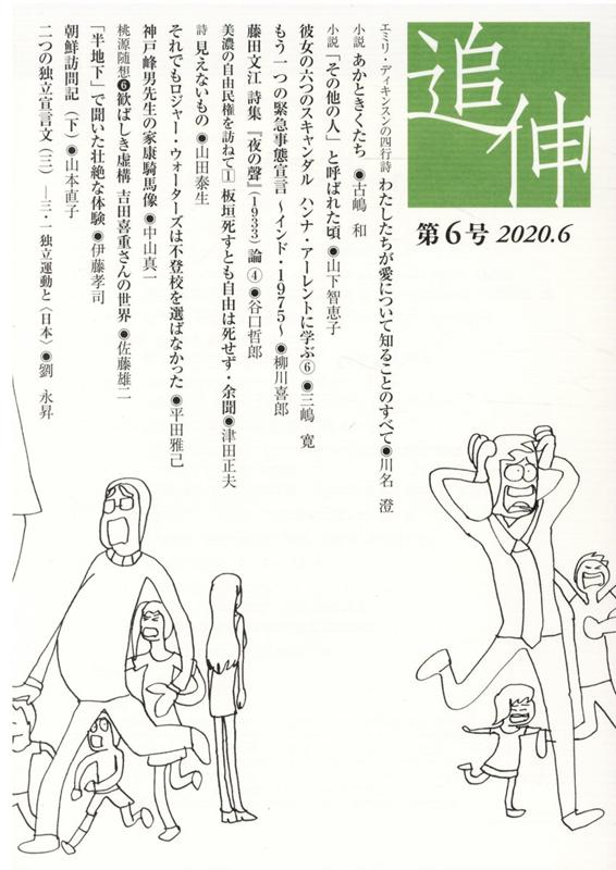 Pocketbooks （Economy , Society） - 追伸（第6号（2020．6））