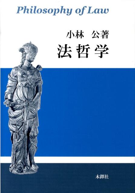 法哲学