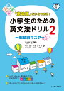 「意味順」だからできる！小学生の