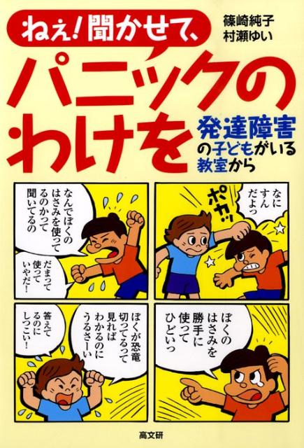 この本は、困難を抱えた子どもたちにどう向き合っていったらよいのか、失敗を繰り返しながら著者たちなりに模索し続けてきた試みをまとめたものである。