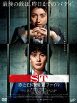 映画 ST 赤と白の捜査ファイル [ 藤原竜也 ]