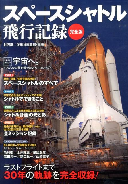 スペースシャトル飛行記録