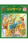 リンカーン