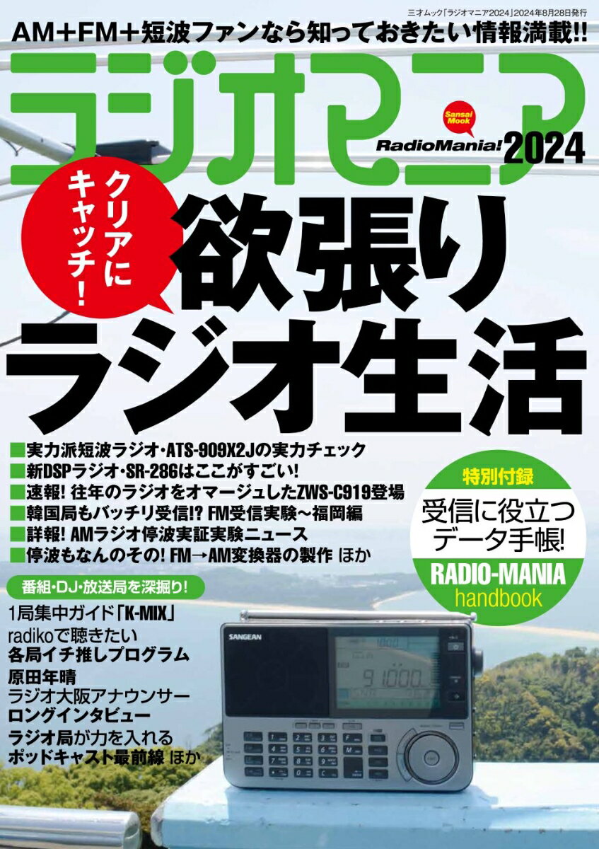 饸ޥ˥2024