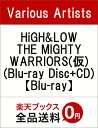 HiGH＆LOW　THE　MIGHTY　WARRIORS(仮)(Blu-ray　Disc+CD)【Blu-ray】　[　MIGHTY　WARRIORS　]