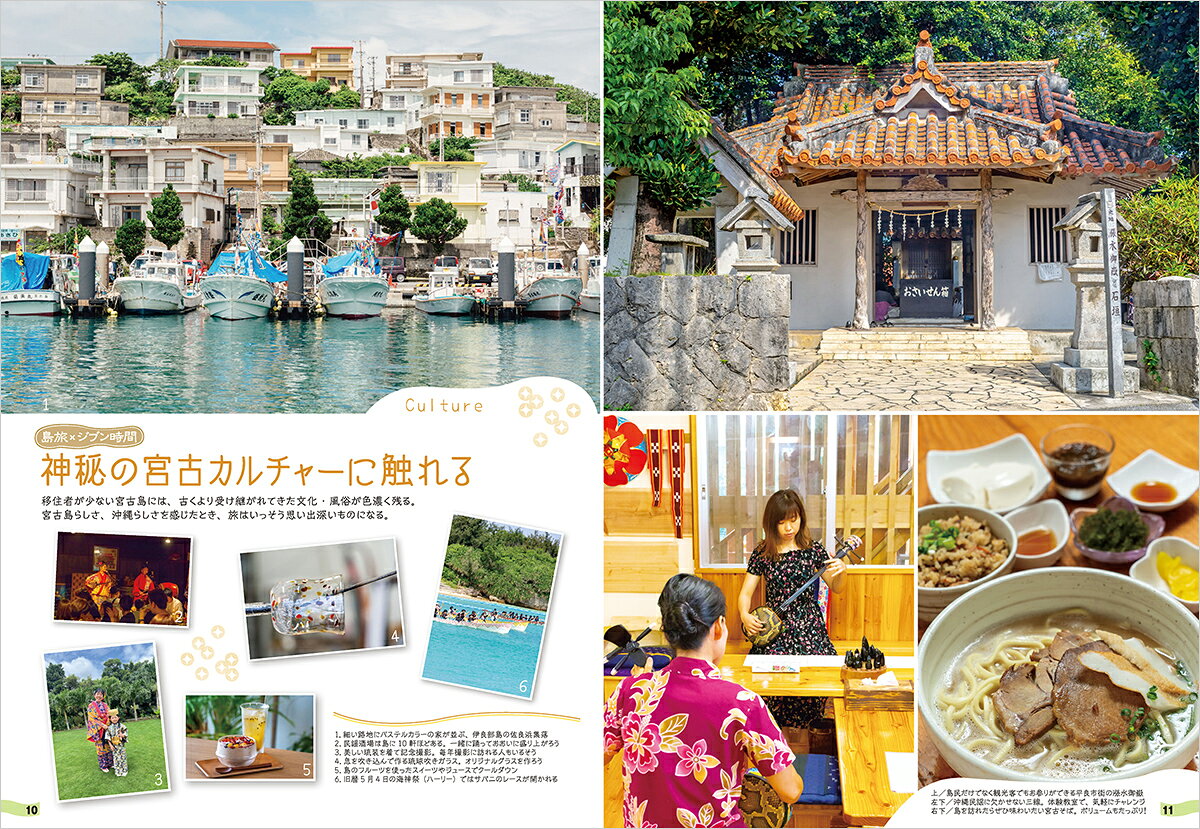11　地球の歩き方　島旅　宮古島　伊良部島　下地島　来間島　池間島　多良間島　大神島　3訂版 [ 地球の歩き方編集室 ] book-21426397 楽天ブックス サンプル画像3