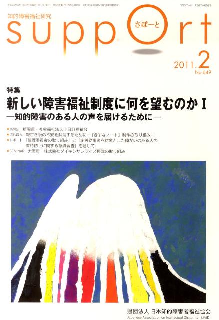 さぽーと（no．649（2011．2））