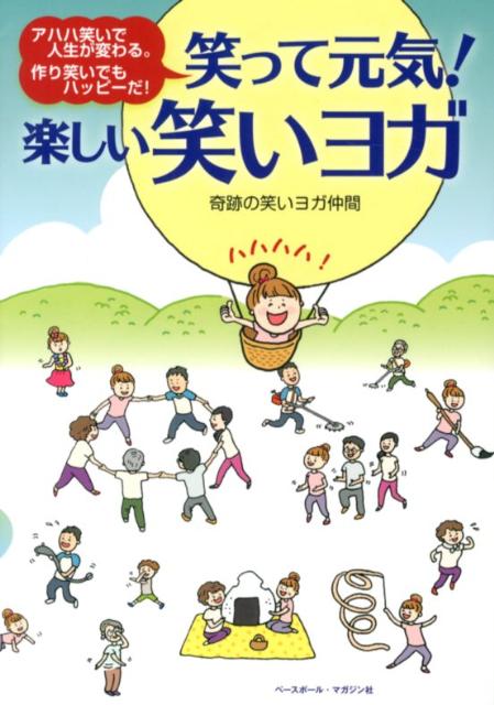 笑いは最良の薬です。笑えば若返り、美人になれます。みんな一緒に笑いましょう。