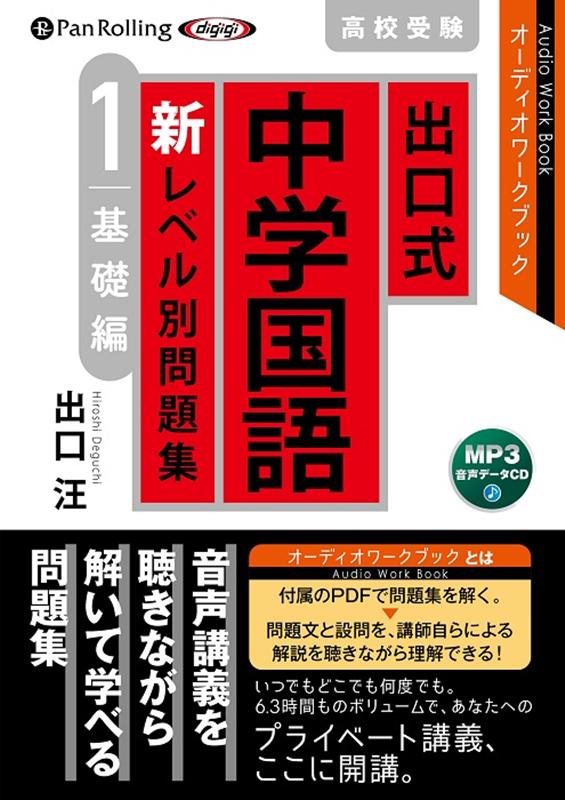 出口式中学国語新レベル別問題集高校受験（1）