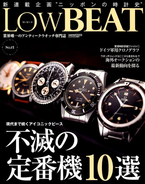 LowBEAT（No．15）