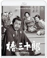 剛勇無双！
命知らずの三十郎が敢然と悪を斬る秘剣の早技！

城代家老の汚職に関する意見書が受け入れられず、憤懣やるかたない九人の若侍の密議を聞いてしまった浪人（三船敏郎）は、若侍たちを諭した大目付こそが黒幕だと助言。
それがもとで浪人は若侍たちを手助けする羽目になり、お家争いに巻き込まれてゆく…。
ダイナミックな殺陣、ラストの決闘シーンの映像表現は、その後の多くの作品に影響を与えた。

＜キャスト＞
出演：三船敏郎/仲代達矢/加山雄三/団令子/志村喬/田中邦衛/小林桂樹

＜スタッフ＞
監督：黒澤明／脚本：菊島隆三/小国英雄/黒澤明／音楽：佐藤勝／製作：田中友幸/菊島隆三

&copy;1962 TOHO CO.,LTD.

※収録内容は変更となる場合がございます。