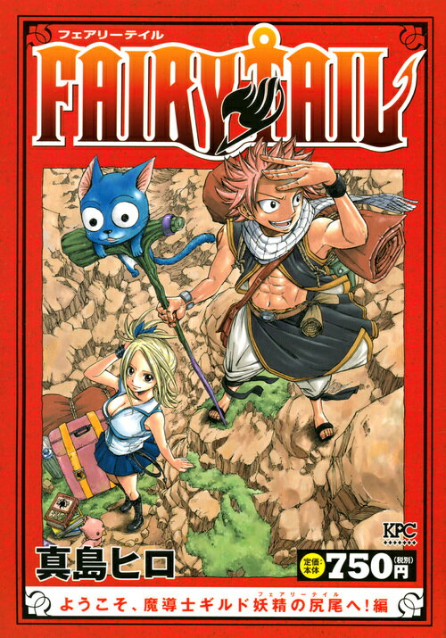 FAIRY TAIL ようこそ、魔導士ギルド妖精の尻尾へ！編