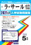 ラ・サール高等学校(2021年春受験用) 2,750円