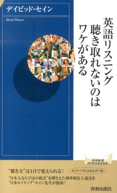 英語リスニング聴き取れないのはワケがある