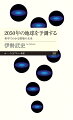 環境問題は短絡的に結論を出したり、感情論で突っ走ったりせず、落ち着いて考えることが大切だ。大気や海の汚染は国境と関係なく地球規模で広がっていく。自然を守るために私たちが選択する道を探る。