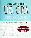 U．S．CPA出題傾向と対策　税法・管理会計・公会計