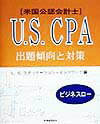 U．S．CPA出題傾向と対策　ビジネスロー [ USエデュケーション・ネットワーク ]