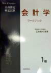 1級会計学ワークブック