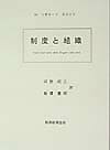 制度と組織