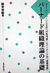 バ-ナ-ド組織理論の基礎