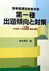 第一種出題傾向と対策（11年度版）