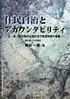 住民自治とアカウンタビリティ
