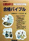 公認会計士合格バイブル