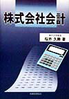 株式会社会計