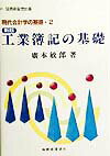 現代会計学の基礎（2）新版