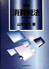 実務消費税法新版4訂版