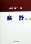 会計第2版