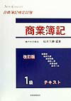 NewConcept1級商業簿記改訂版