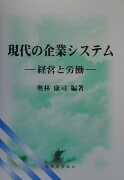 現代の企業システム