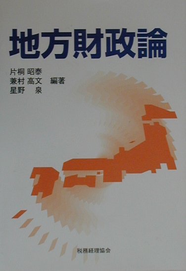 地方財政論
