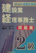 建設業経理事務士2級問題集