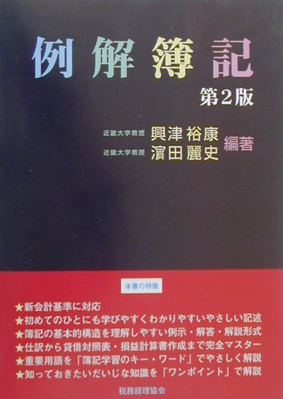 例解簿記第2版