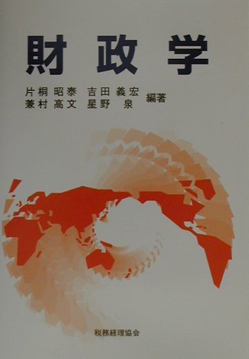 財政学